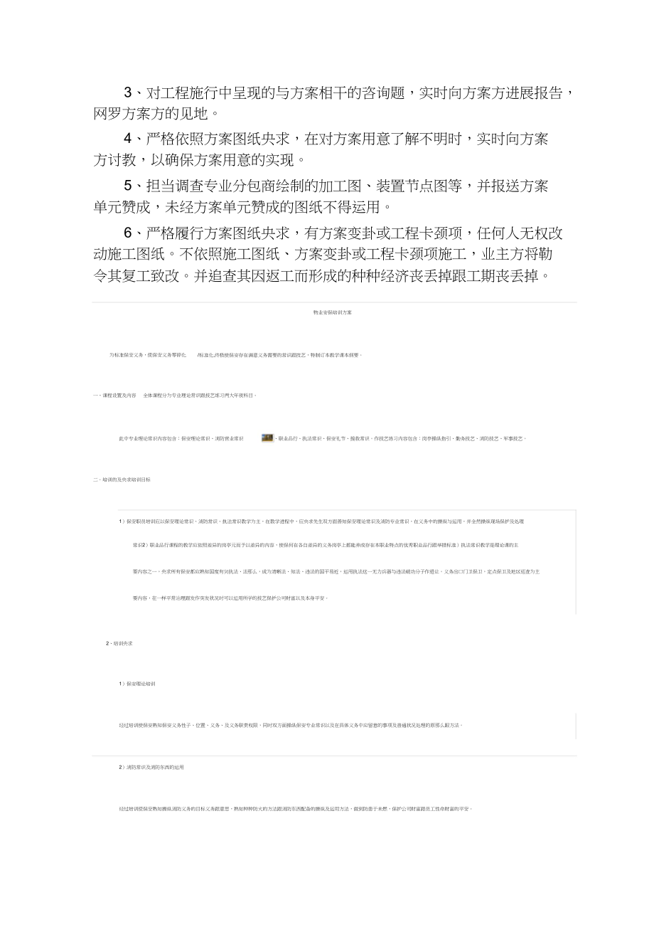 2023年图纸深化设计管理方案.docx_第2页