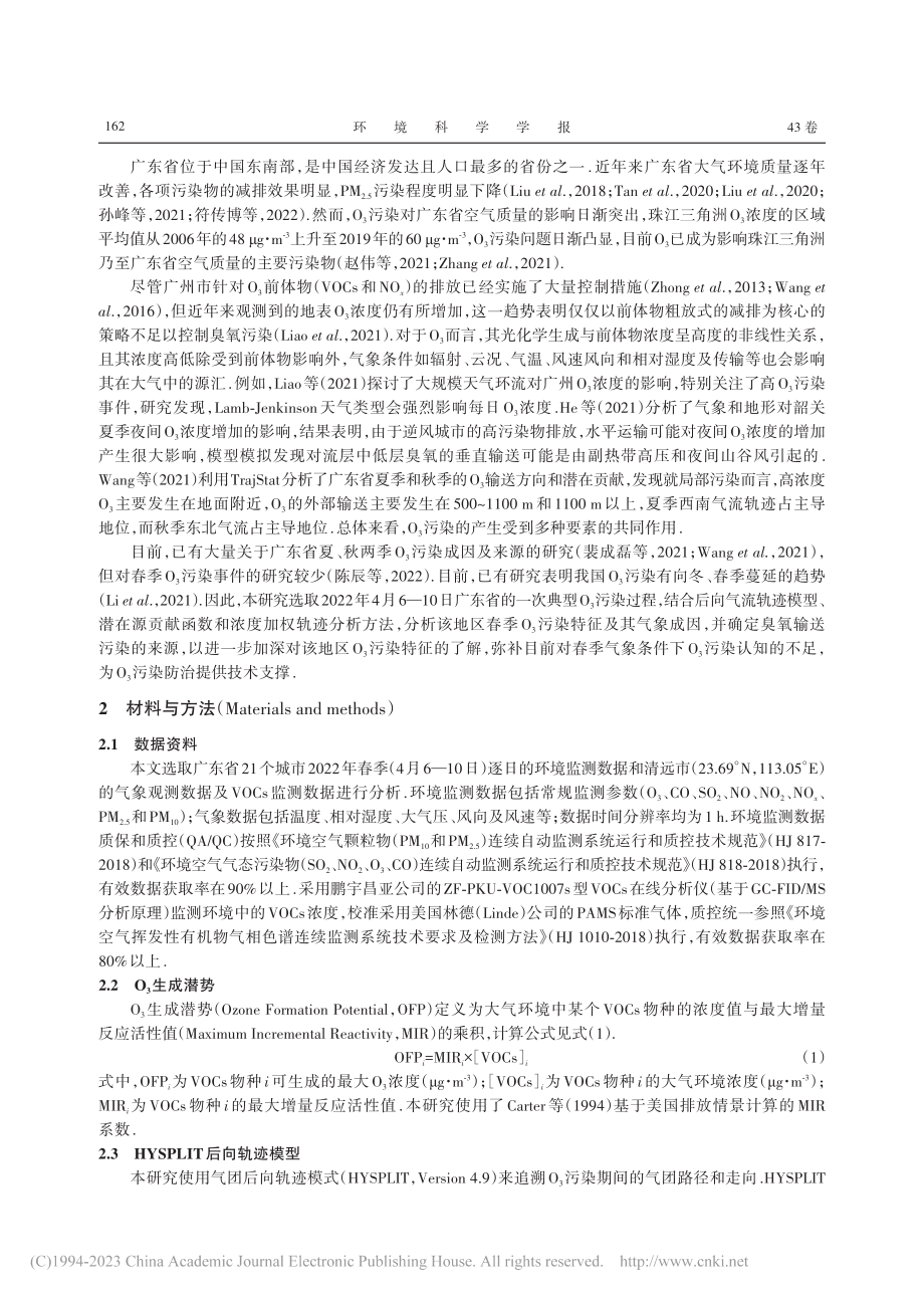 广东省春季一次区域臭氧污染过程的成因分析_周炎.pdf_第2页