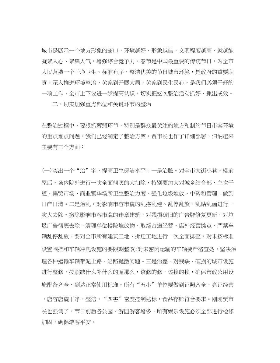 2023年市容环境综合整治动员会上的讲话.docx_第2页