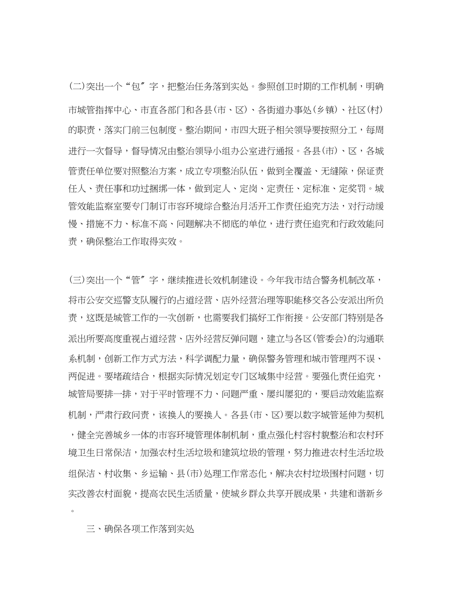 2023年市容环境综合整治动员会上的讲话.docx_第3页