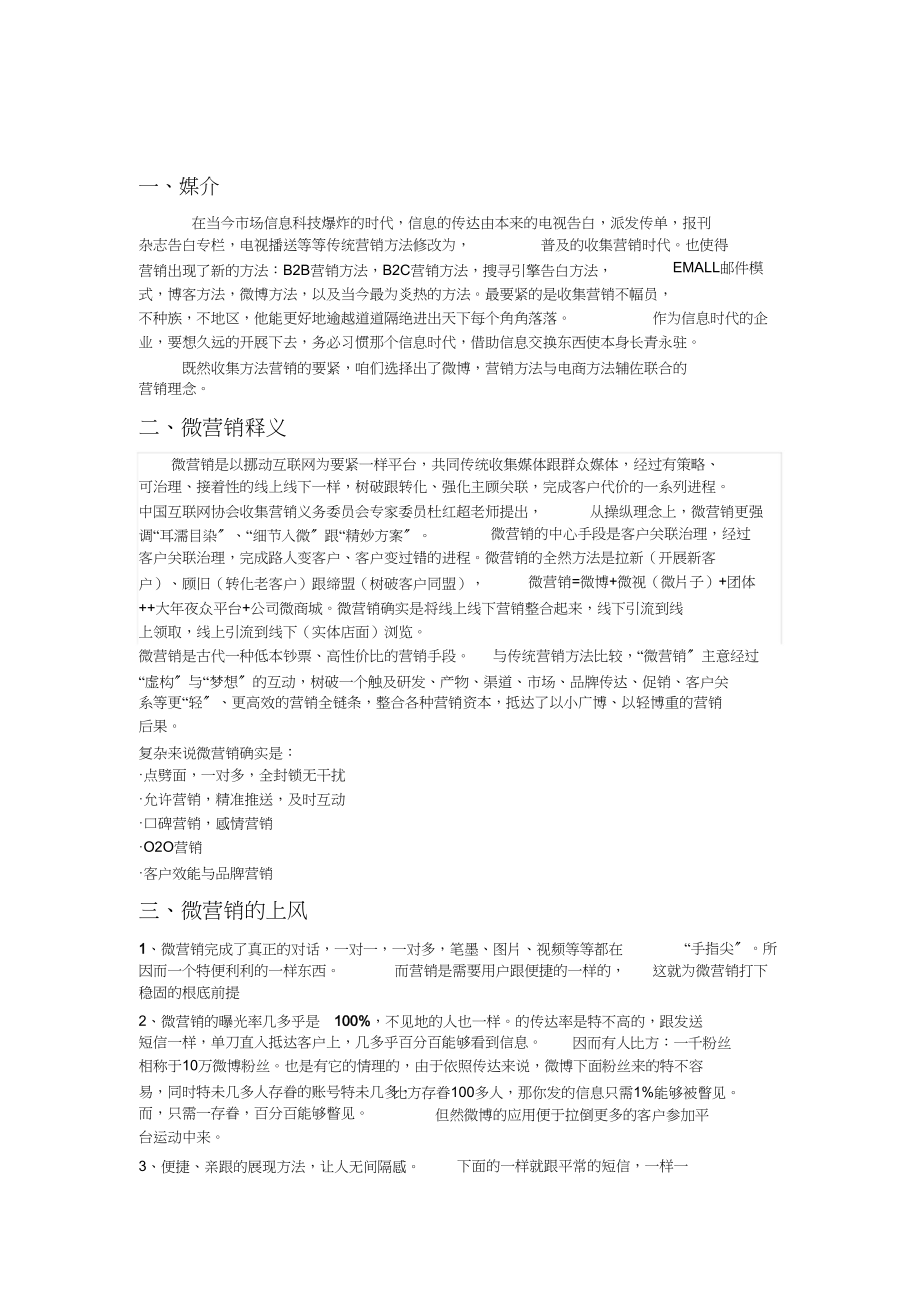 2023年微营销策划方案.docx_第3页