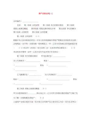 2023年房产买卖合同（一）.docx