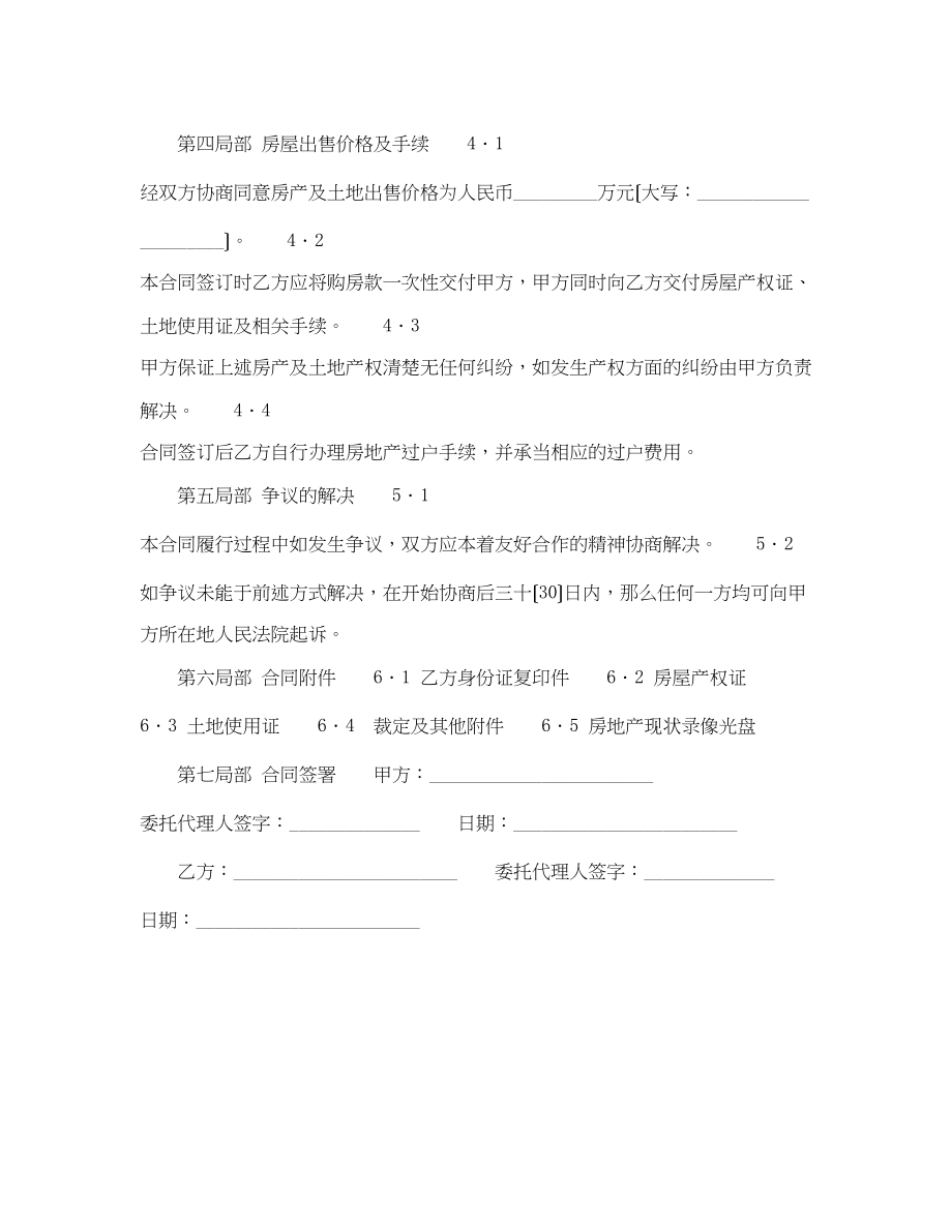 2023年房产买卖合同（一）.docx_第2页