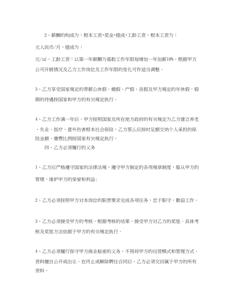 2023年有关公司员工聘用合同书范本.docx_第2页