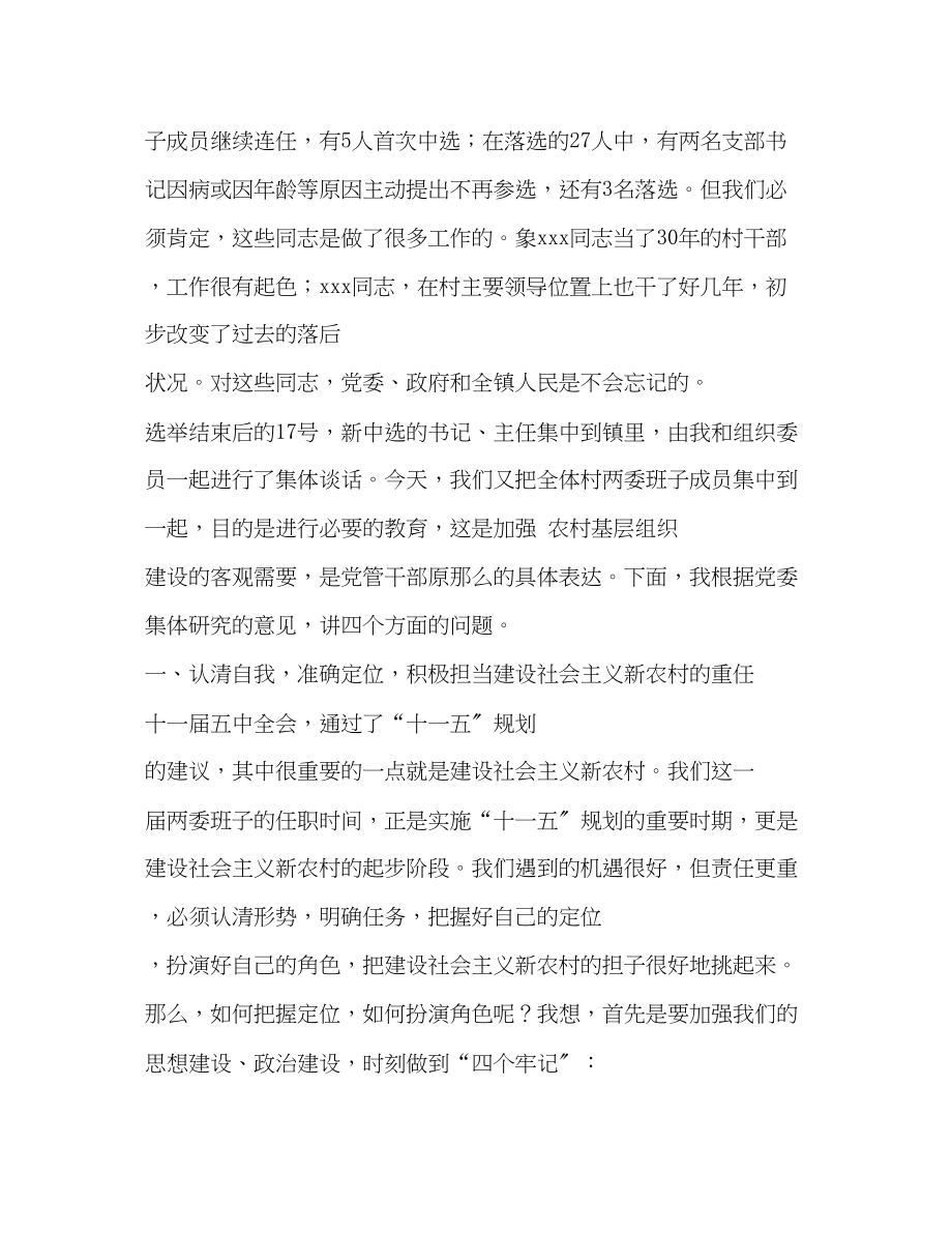 2023年在全镇农村两委干部培训会上的讲话.docx_第2页