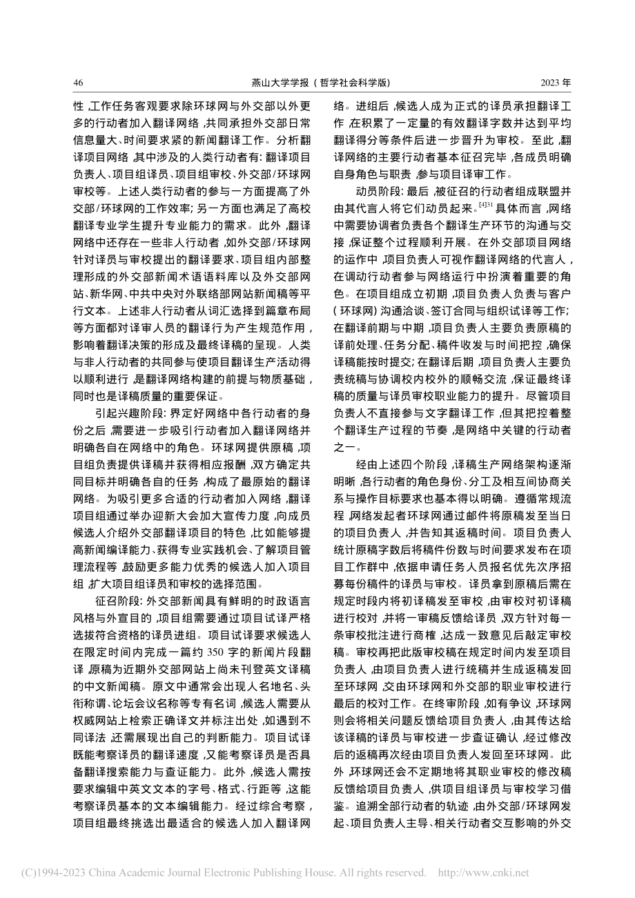 构建翻译社会生产网络——以...外交部网站新闻合作项目为例_邢杰.pdf_第3页