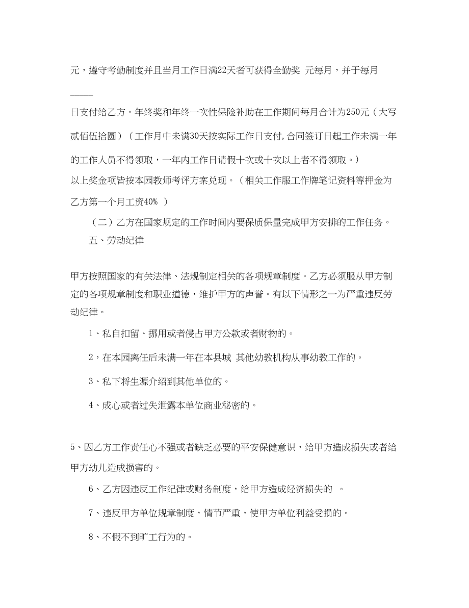 2023年幼儿园教师的聘用合同.docx_第2页