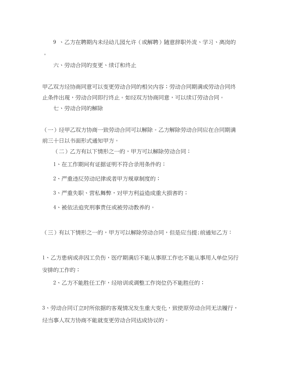 2023年幼儿园教师的聘用合同.docx_第3页