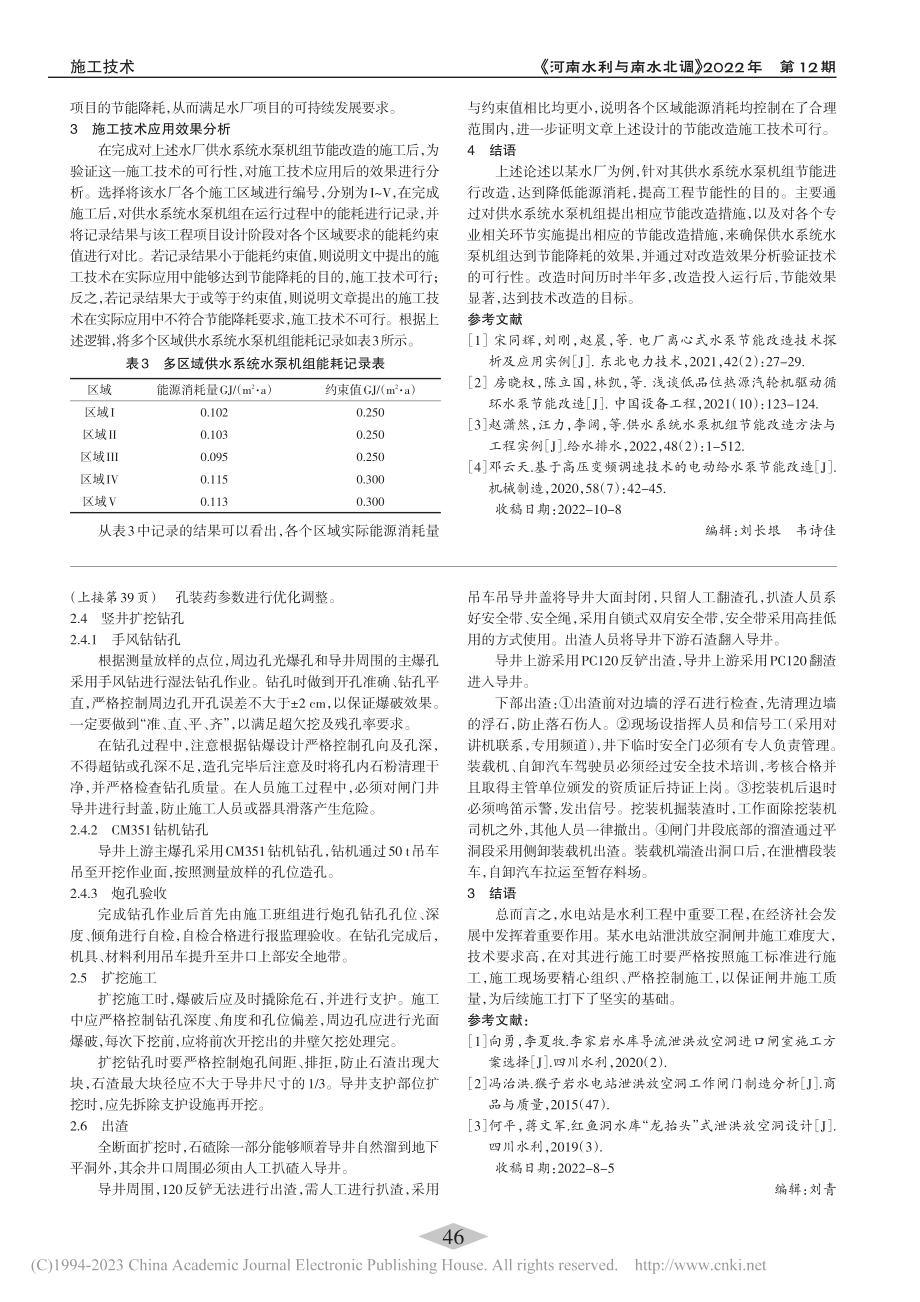 供水系统水泵机组节能改造技术设计效果分析_孙小燕.pdf_第3页