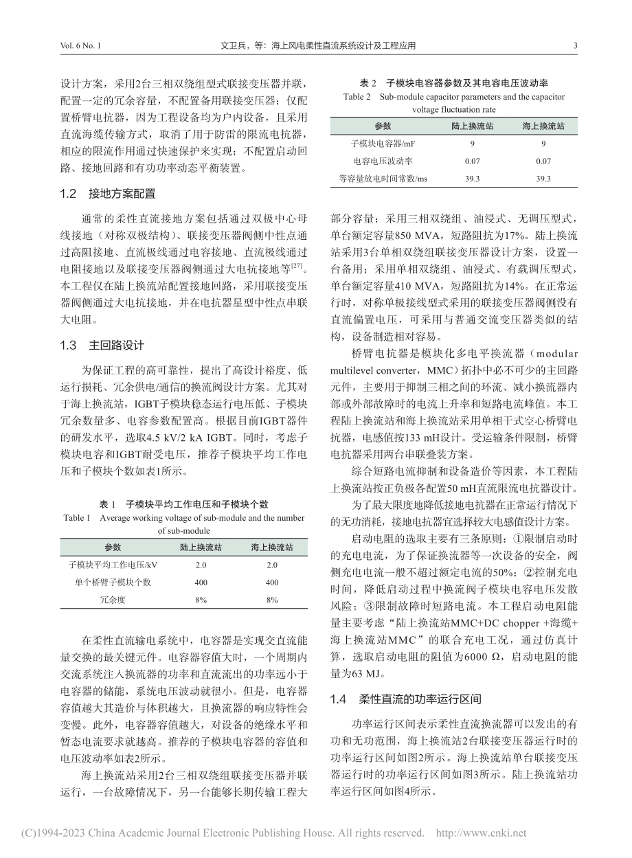 海上风电柔性直流系统设计及工程应用_文卫兵.pdf_第3页