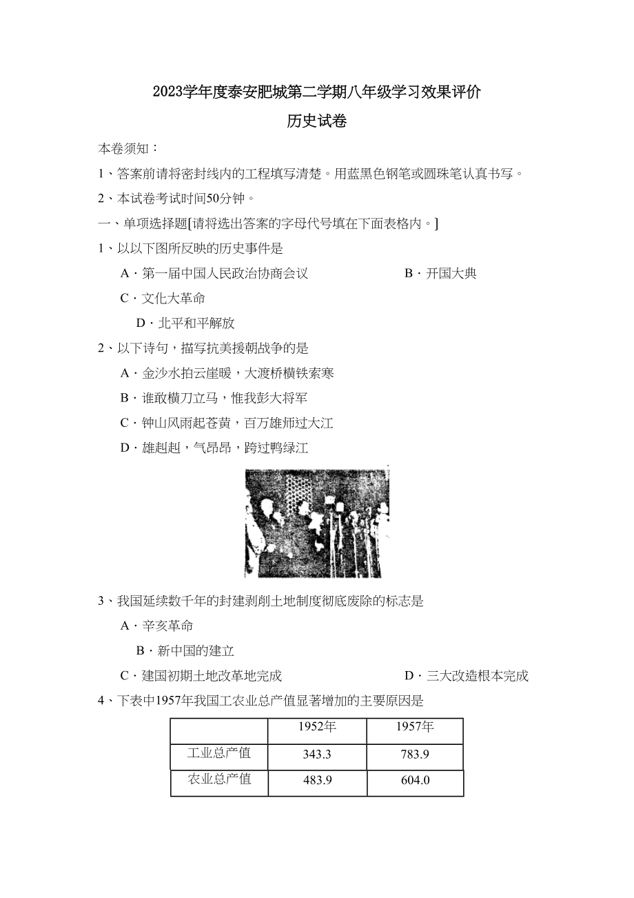 2023年度泰安肥城第二学期八年级学习效果评价初中历史.docx_第1页