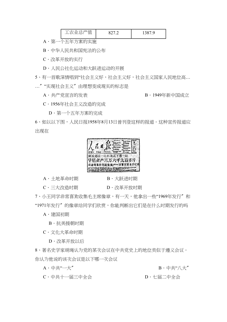 2023年度泰安肥城第二学期八年级学习效果评价初中历史.docx_第2页