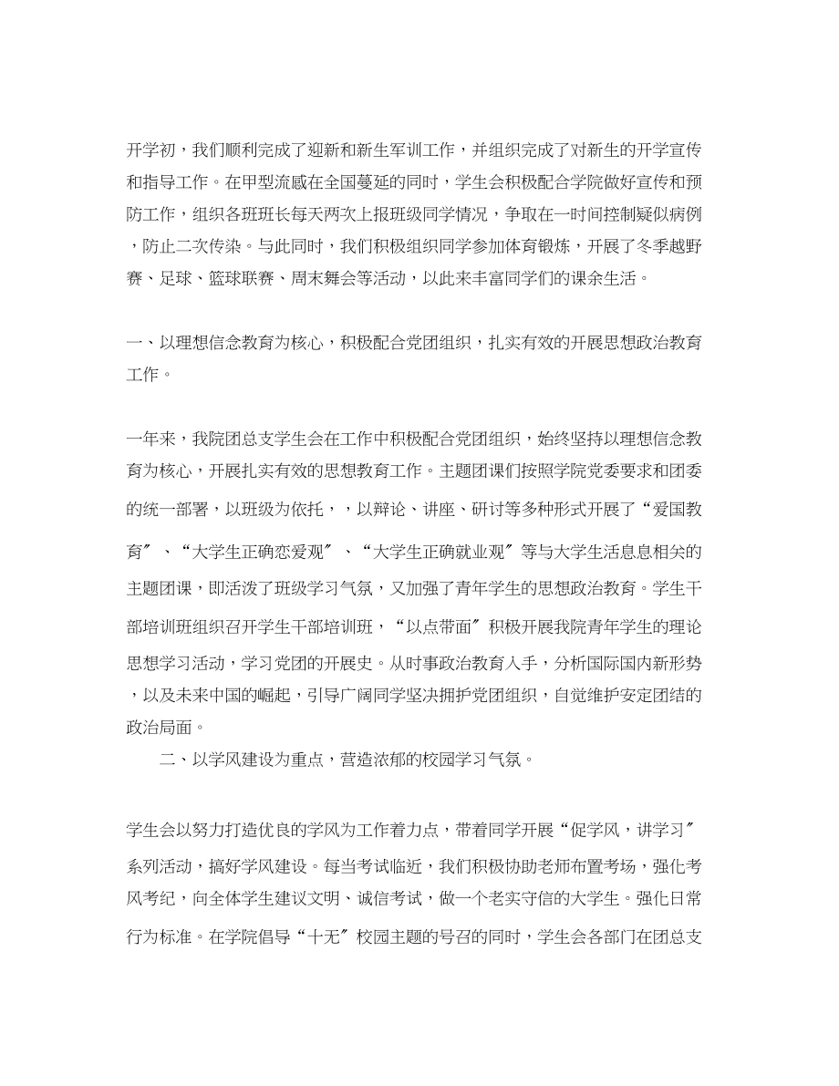 2023年学生会的发言稿4篇.docx_第2页