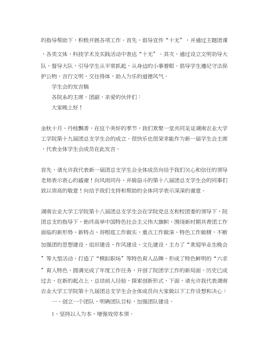 2023年学生会的发言稿4篇.docx_第3页