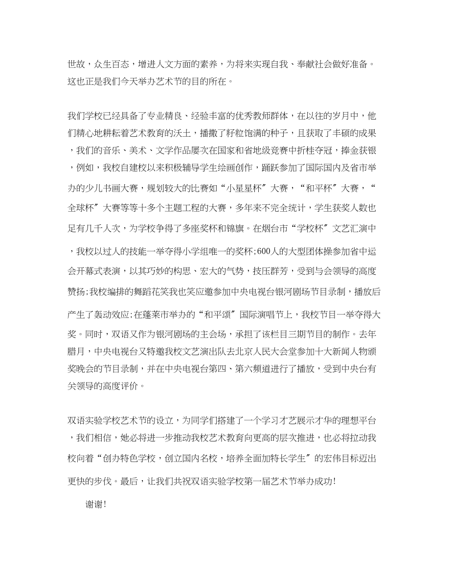 2023年学校艺术节开幕式讲话.docx_第2页