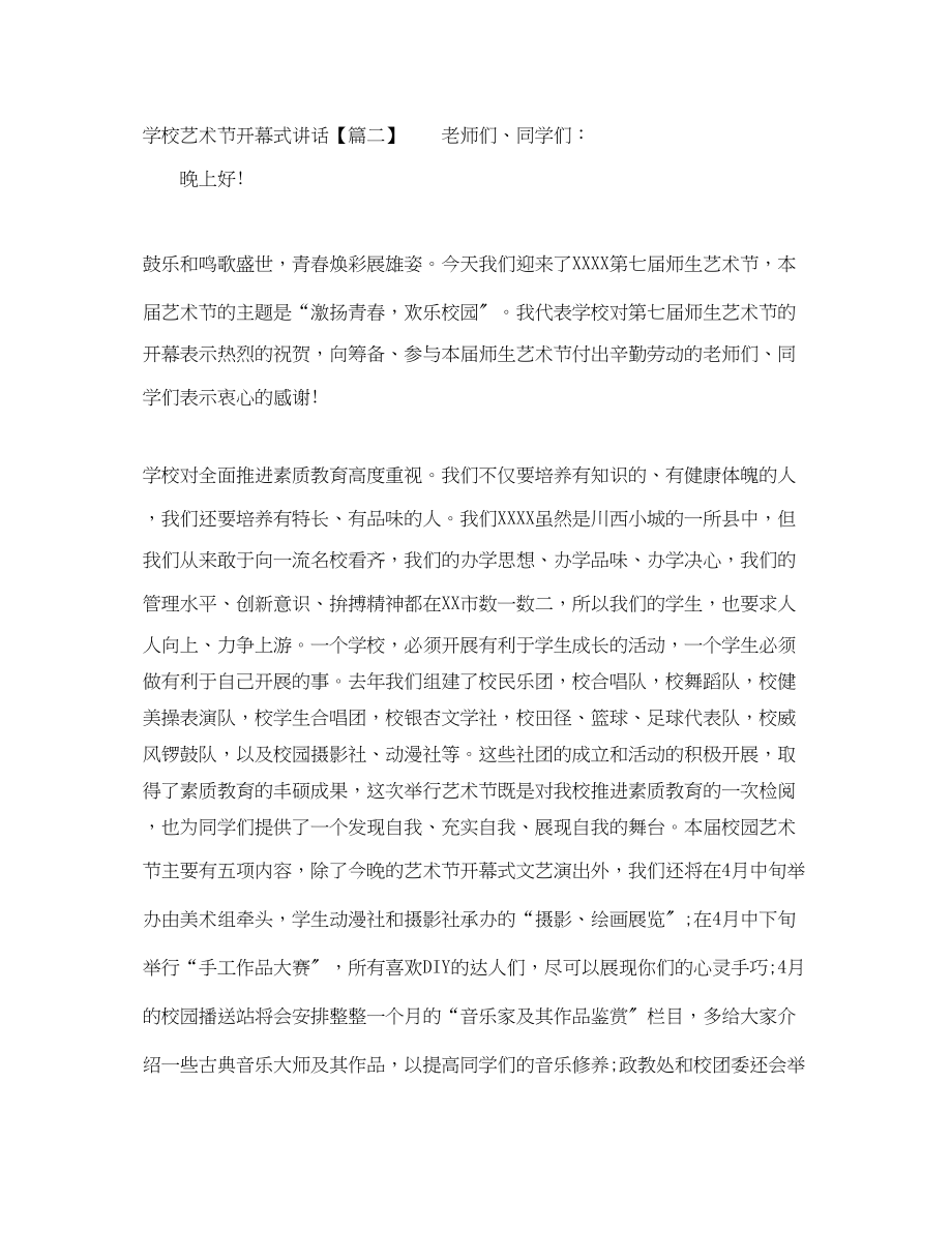 2023年学校艺术节开幕式讲话.docx_第3页