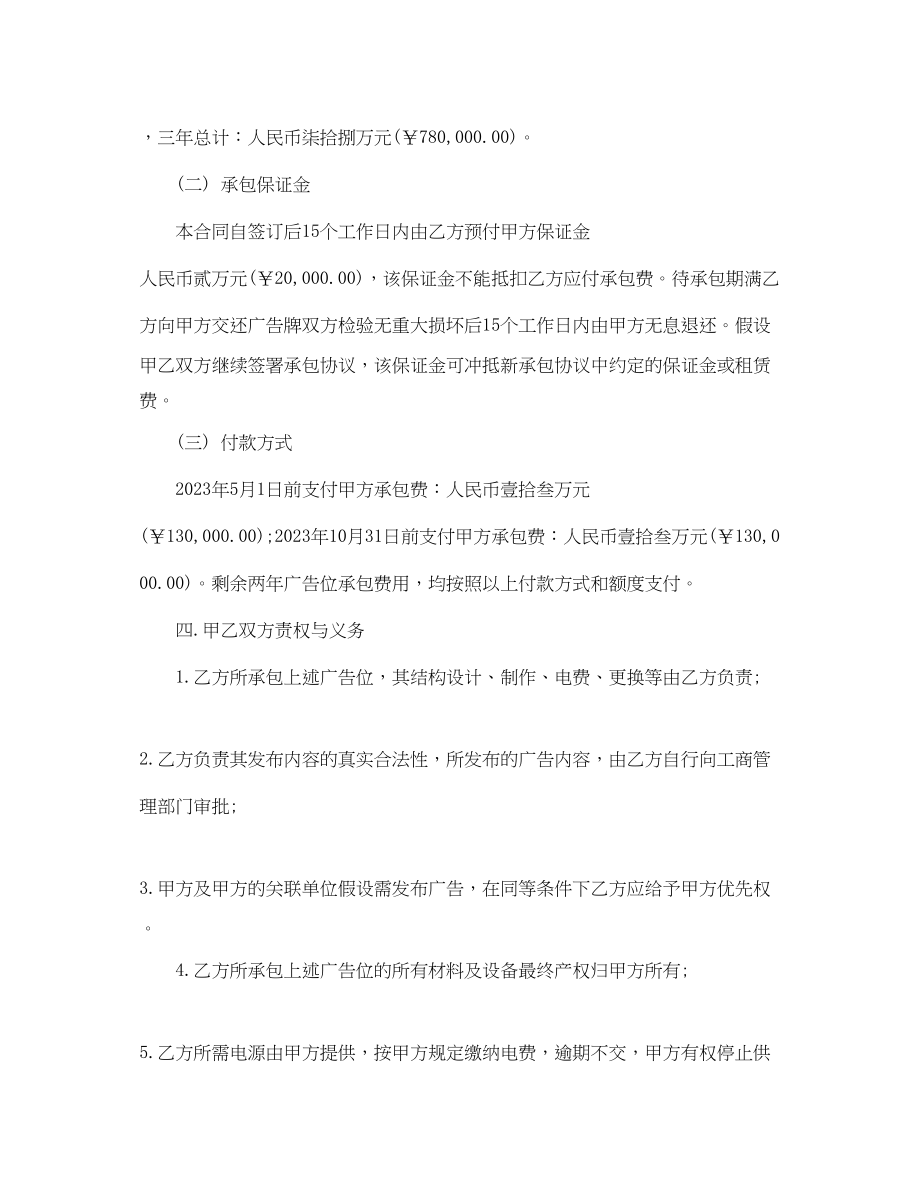 2023年广告位承包租赁合同.docx_第2页