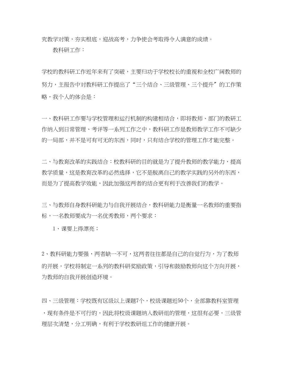 2023年数学组交流发言.docx_第2页