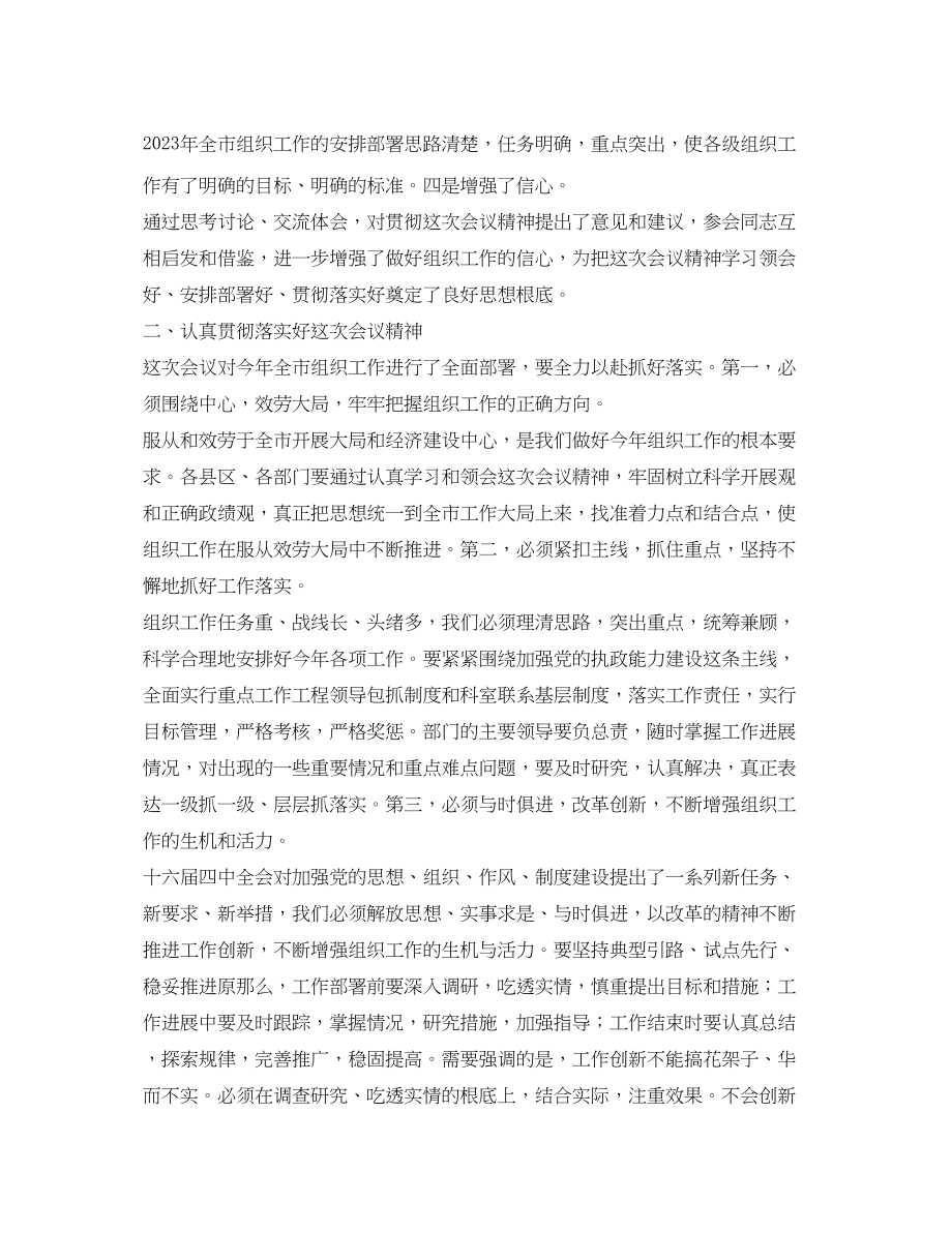 2023年市委书记在全市组织部长会议结束时的讲话.docx_第2页