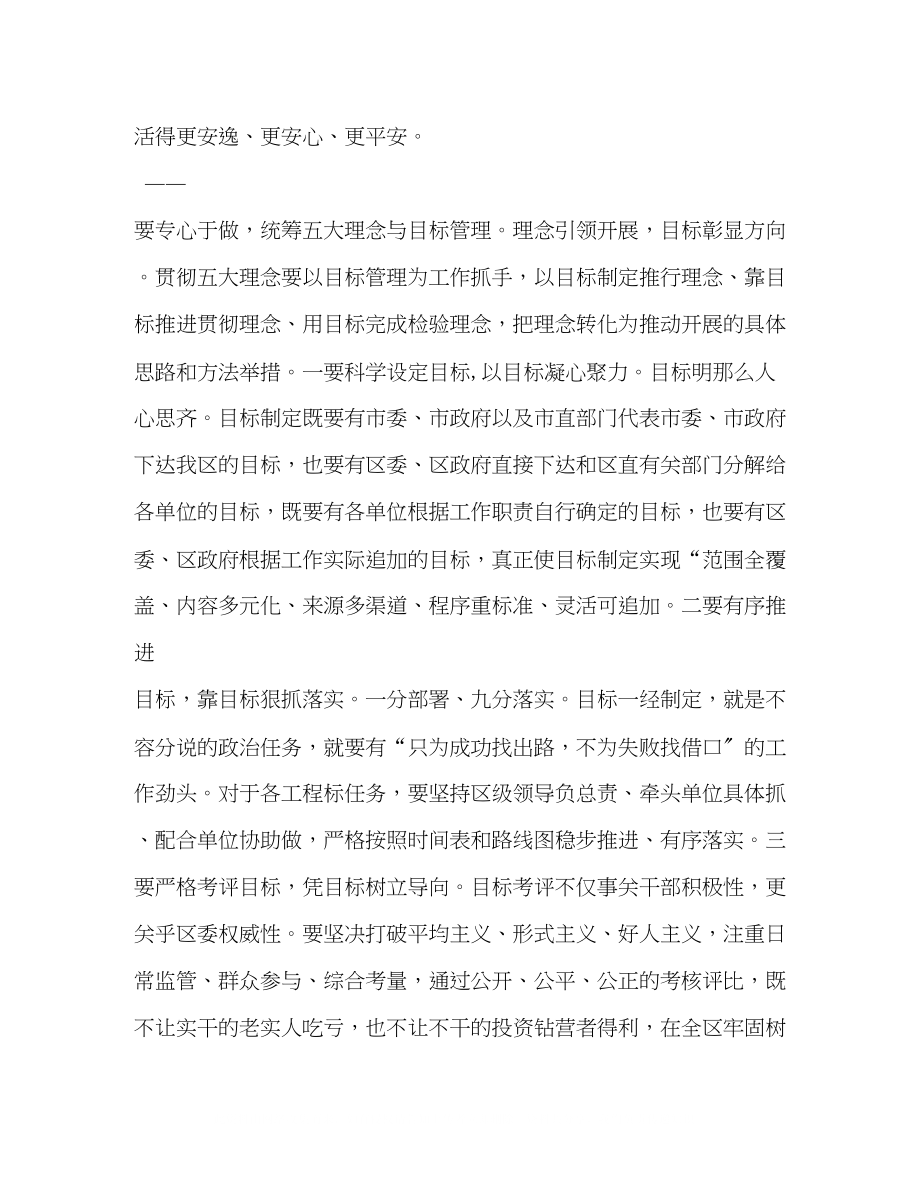 2023年区委书记在区委全会上的讲话.docx_第3页