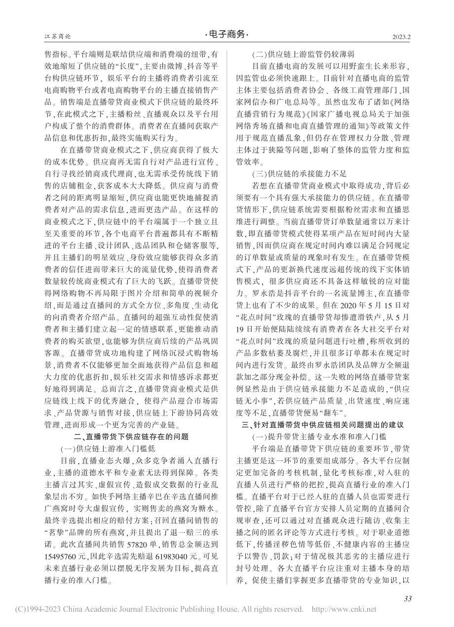 关于直播带货背景下的供应链研究_夏宇洁.pdf_第2页