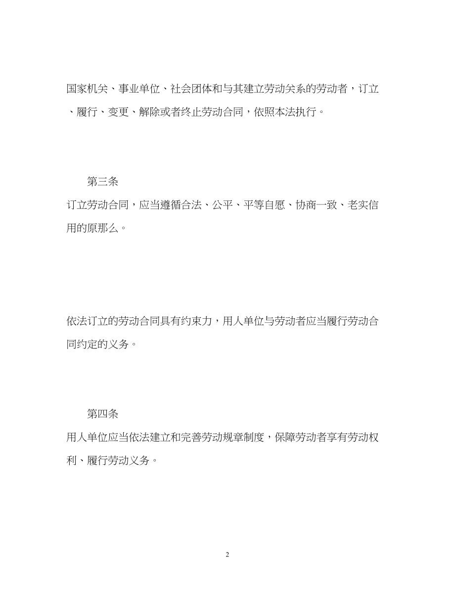 2023年新劳动合同法全文.docx_第2页