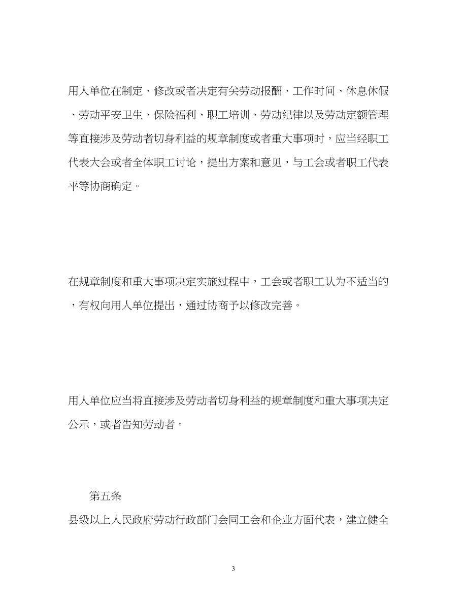 2023年新劳动合同法全文.docx_第3页