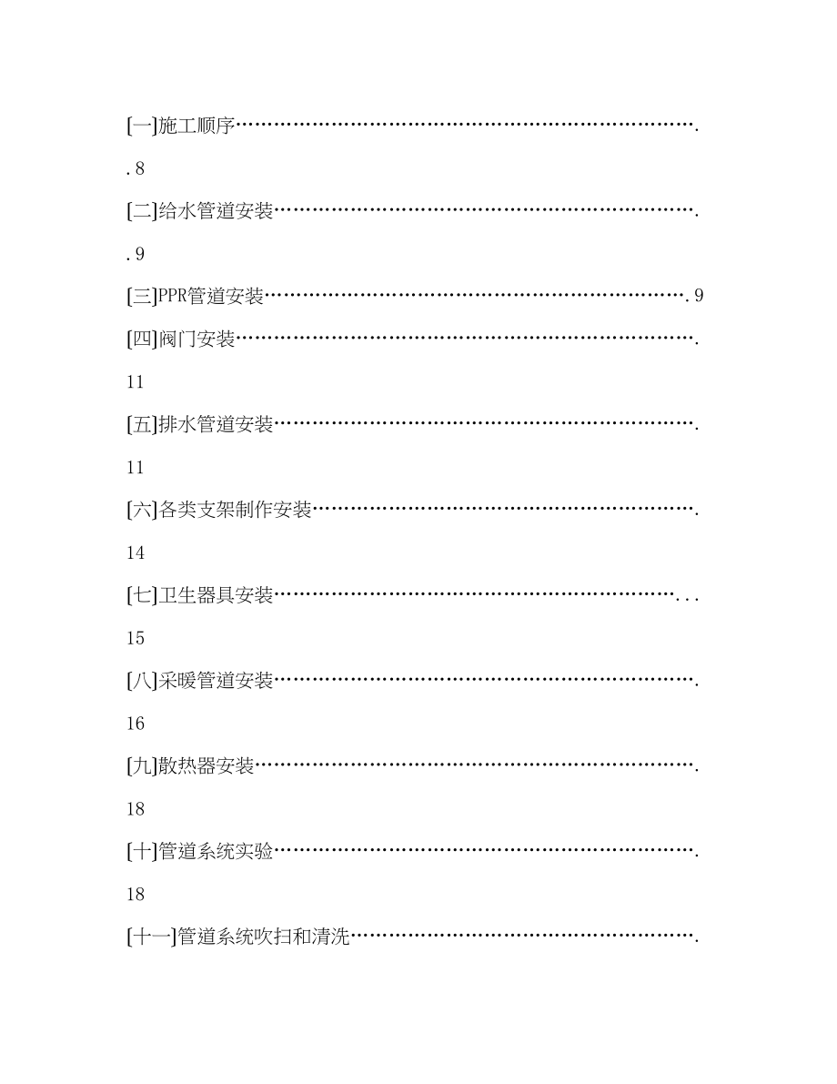 2023年某医院给排水及采暖施工方案.docx_第2页