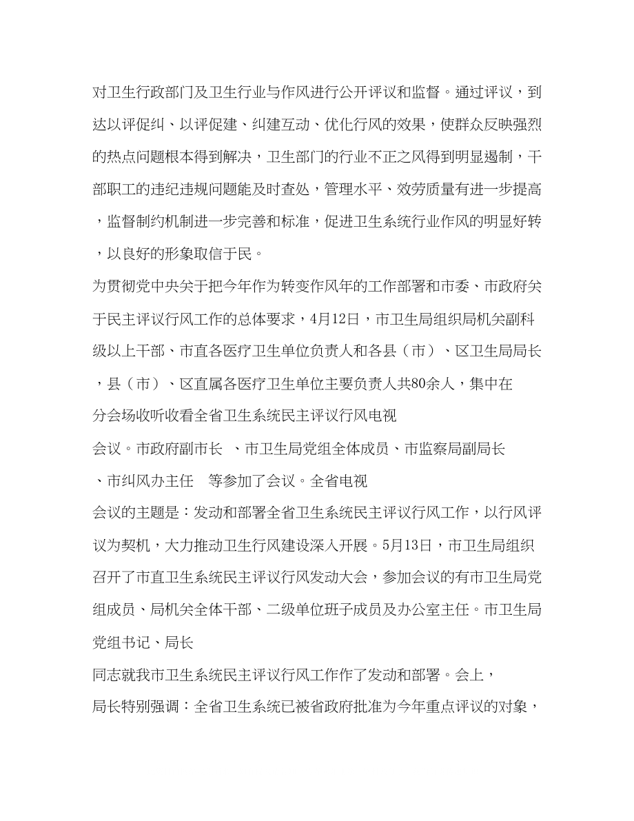 2023年在全站民主评议行风工作动员大会上的讲话.docx_第2页