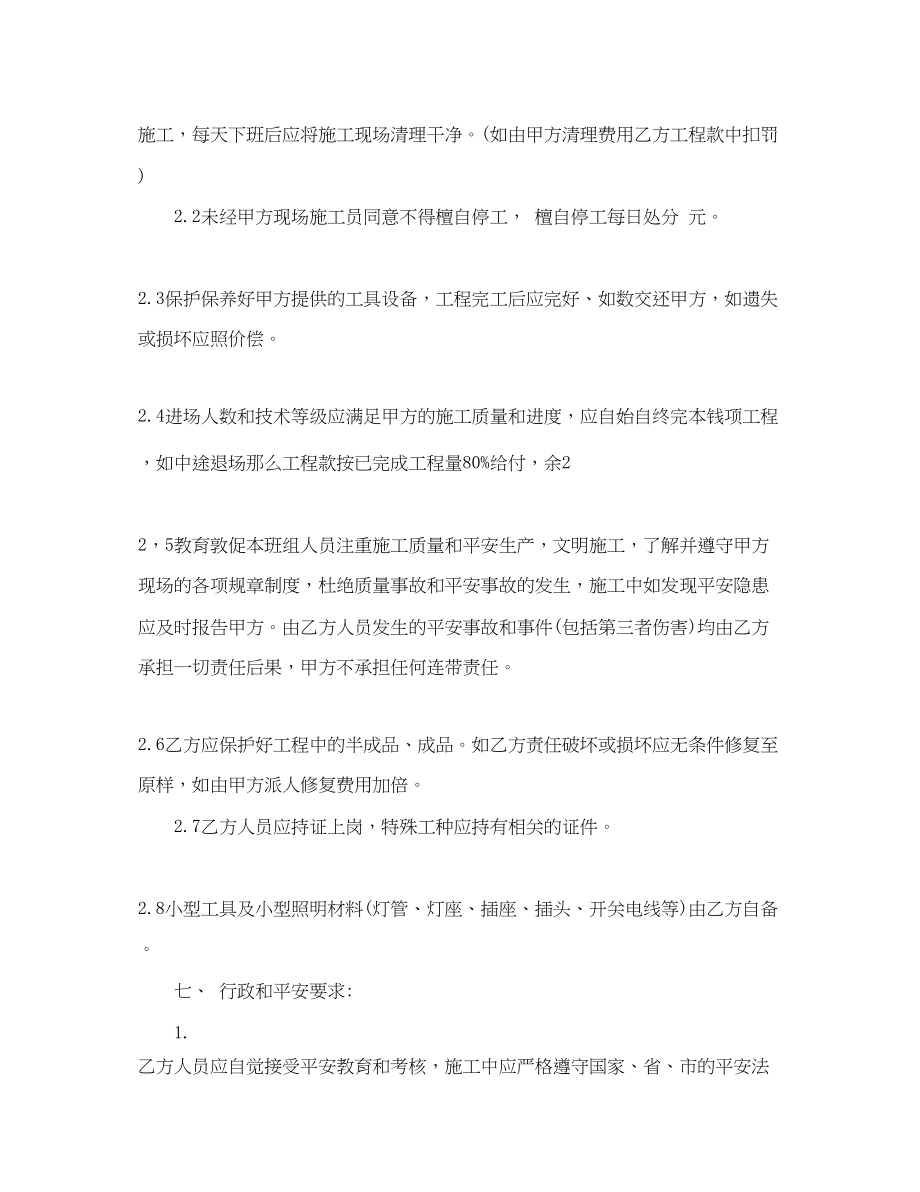 2023年水利水电项目分包合同范本.docx_第3页