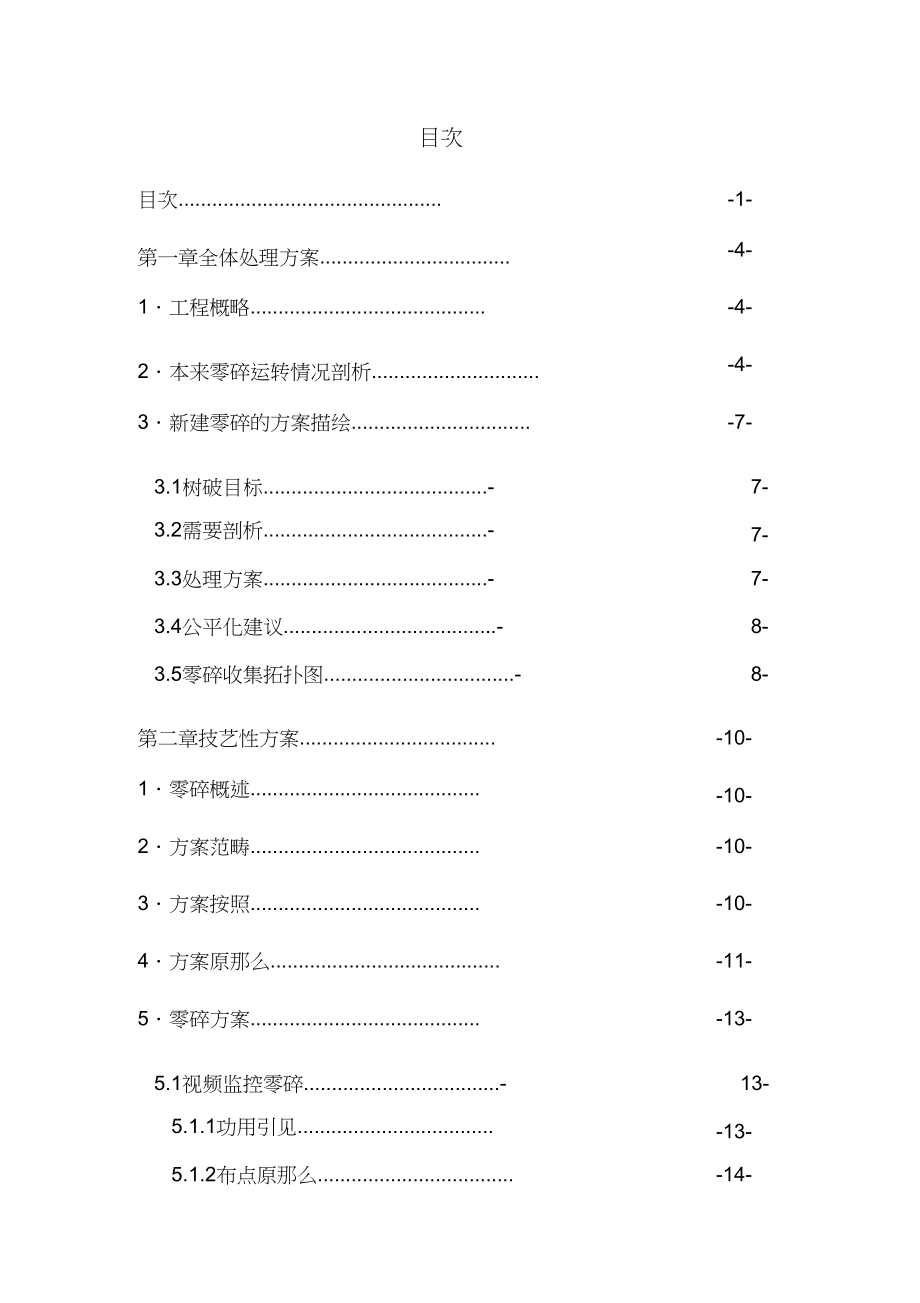 2023年小区数字监控设计方案.docx_第2页