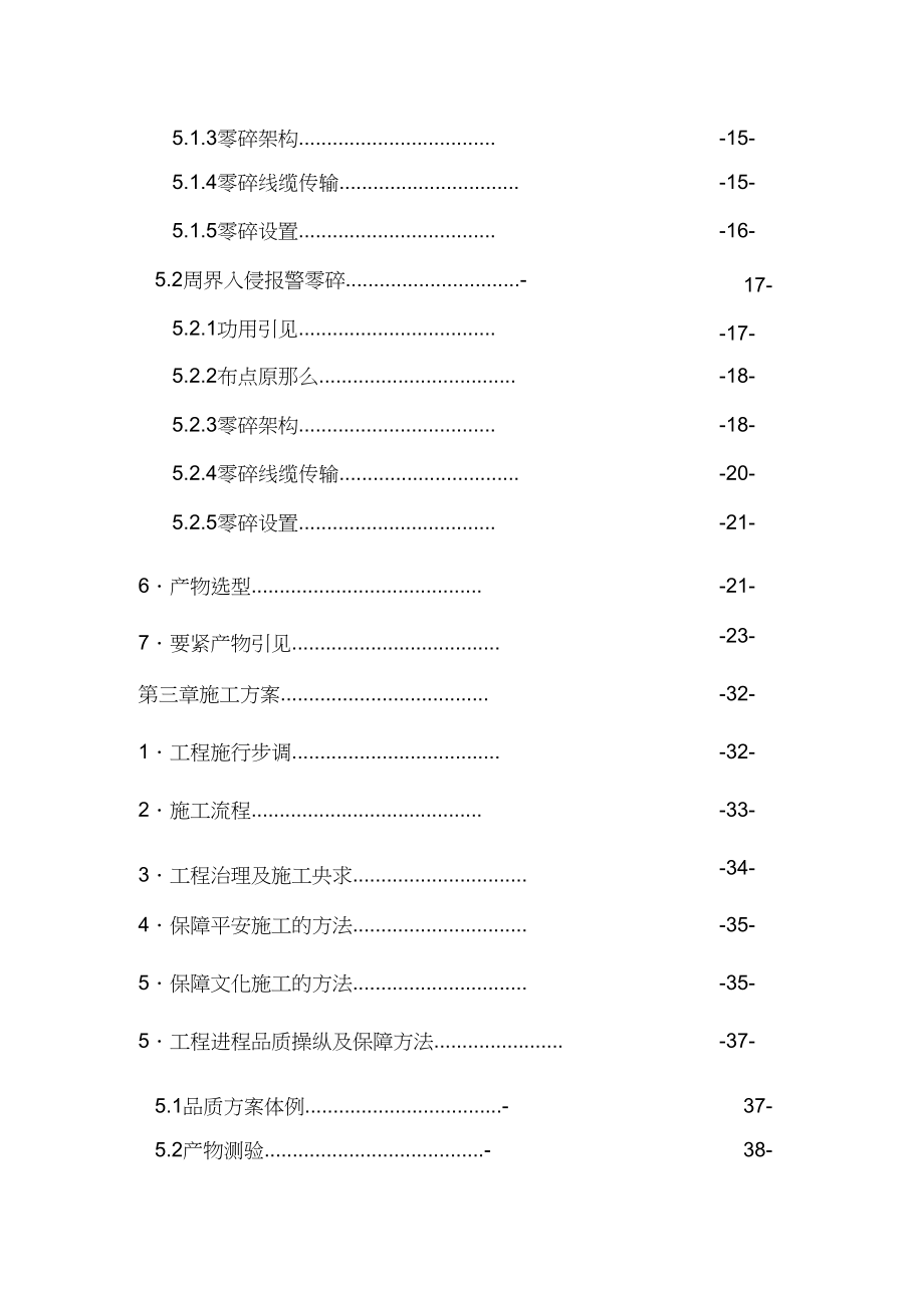 2023年小区数字监控设计方案.docx_第3页