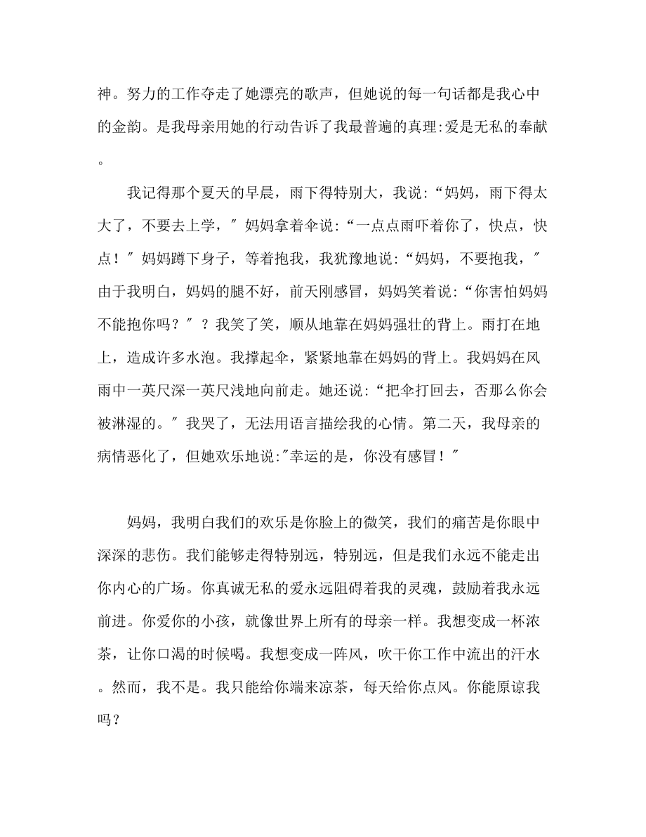 2023年关于感恩父母的发言稿.docx_第2页