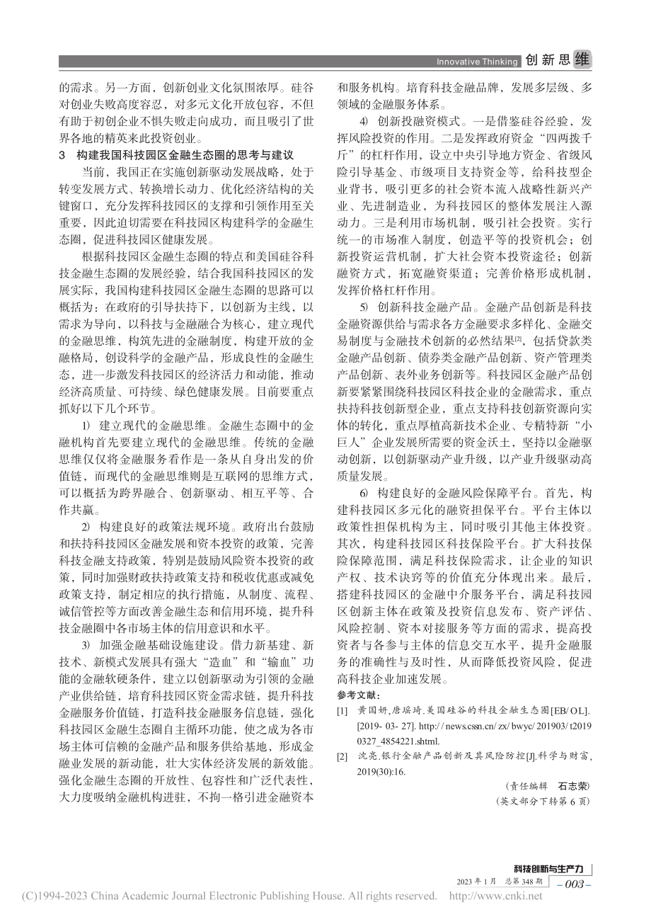 关于构建科技园区金融生态圈的思考_陈小浪.pdf_第3页