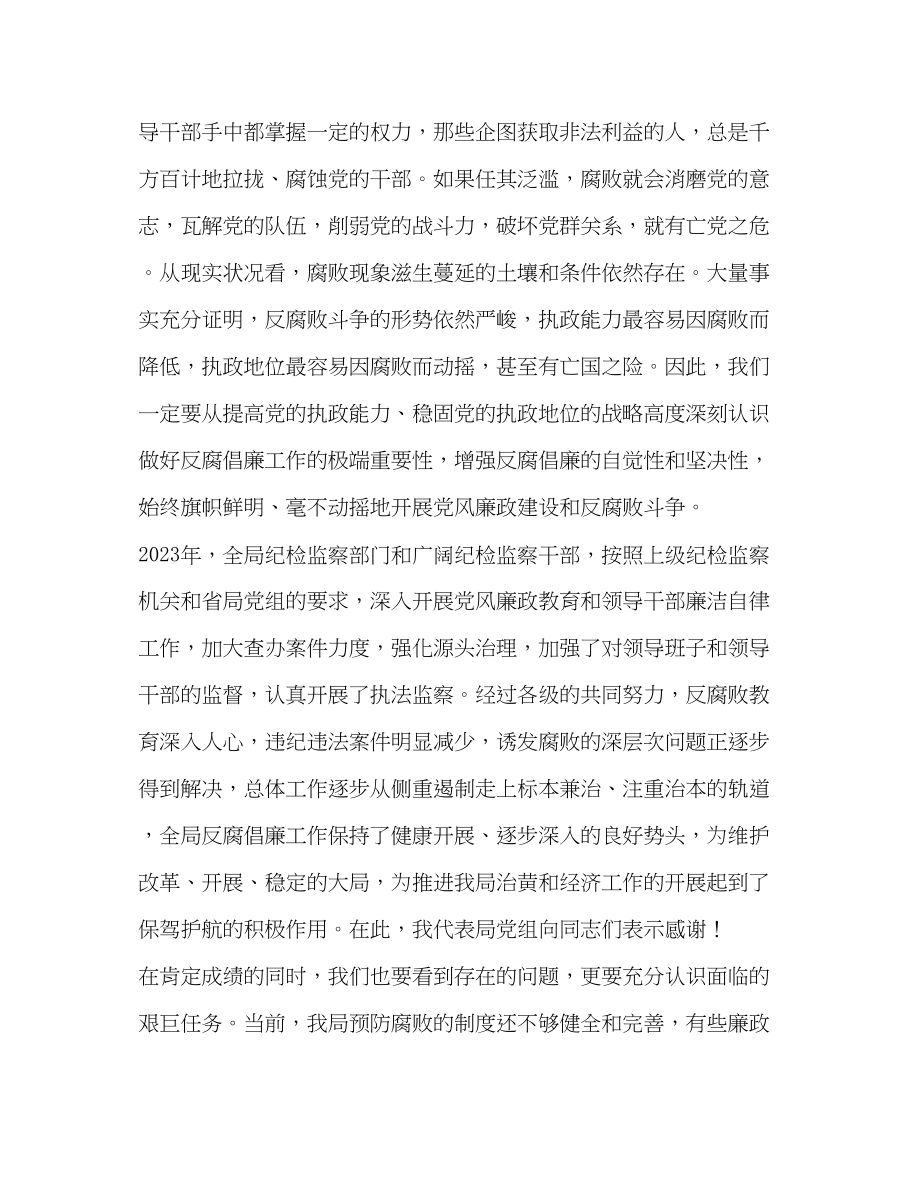 2023年在反腐倡廉工作会议上的讲话.docx_第2页