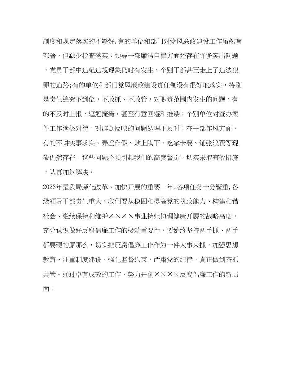 2023年在反腐倡廉工作会议上的讲话.docx_第3页