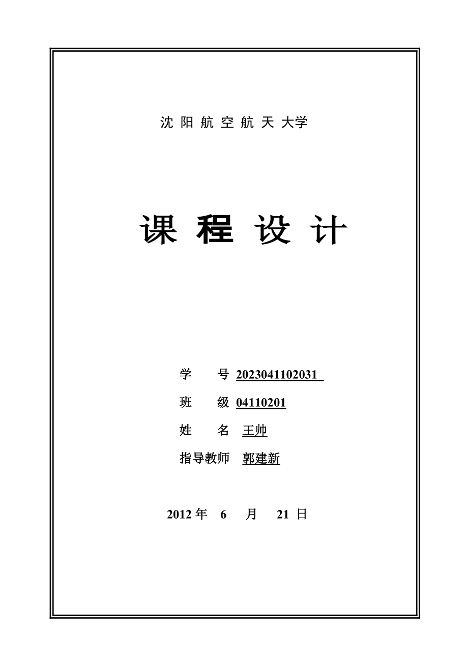 2023年火车站售票系统C语言课程设计.doc_第1页