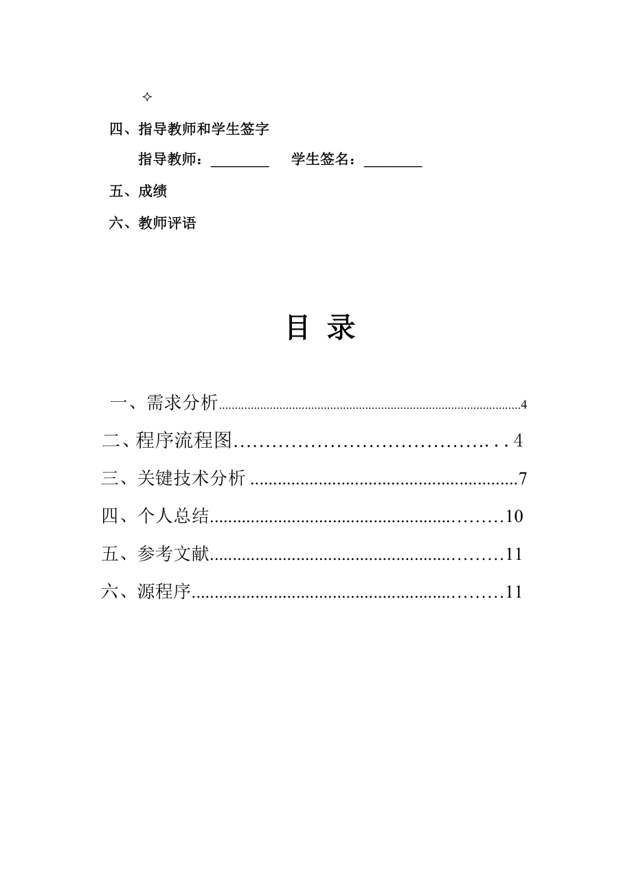 2023年火车站售票系统C语言课程设计.doc_第3页