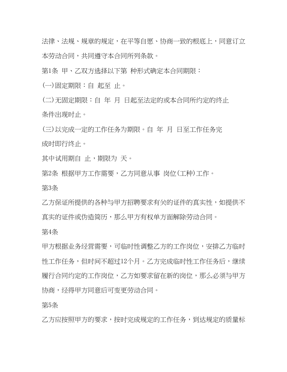 2023年官方无固定期限劳动合同样本.docx_第2页