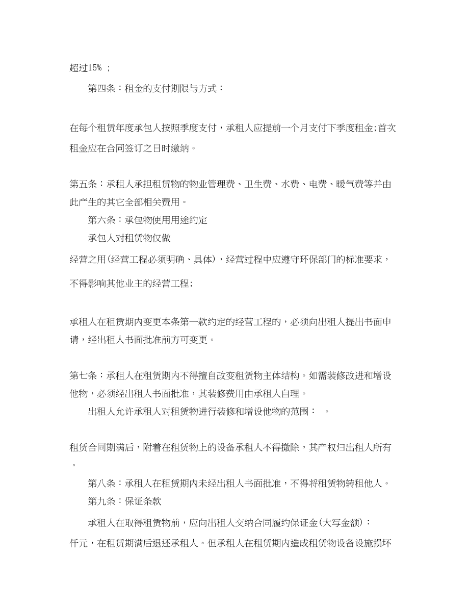 2023年生产部门承包经营合同格式.docx_第2页