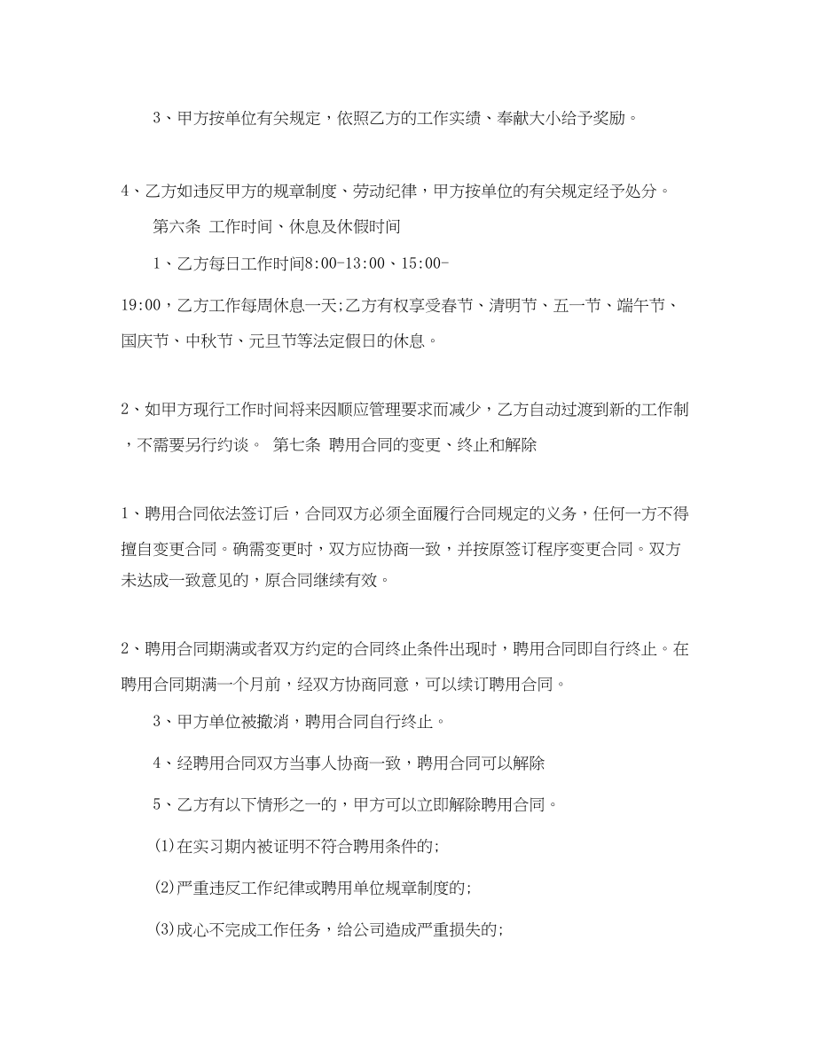 2023年运营总监聘用合同.docx_第3页