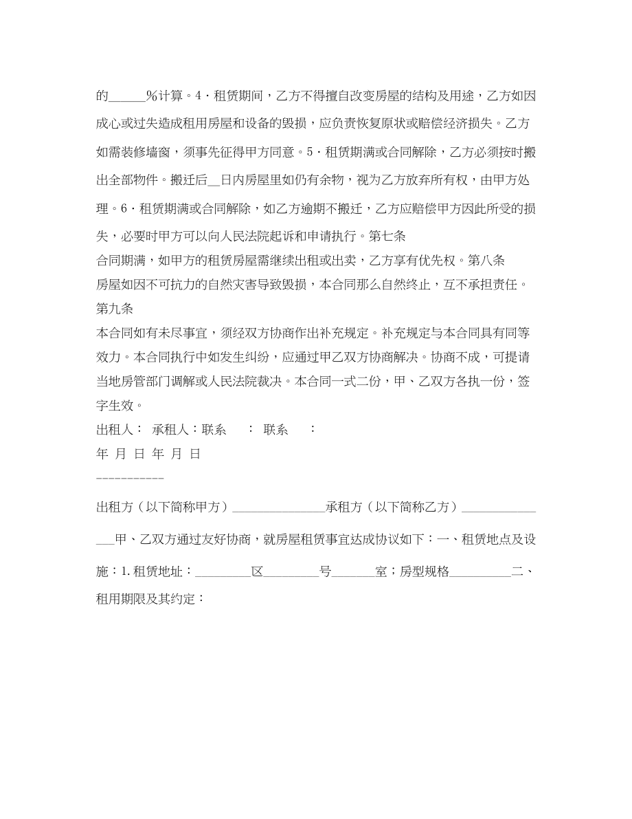 2023年最简单的租房合同.docx_第2页