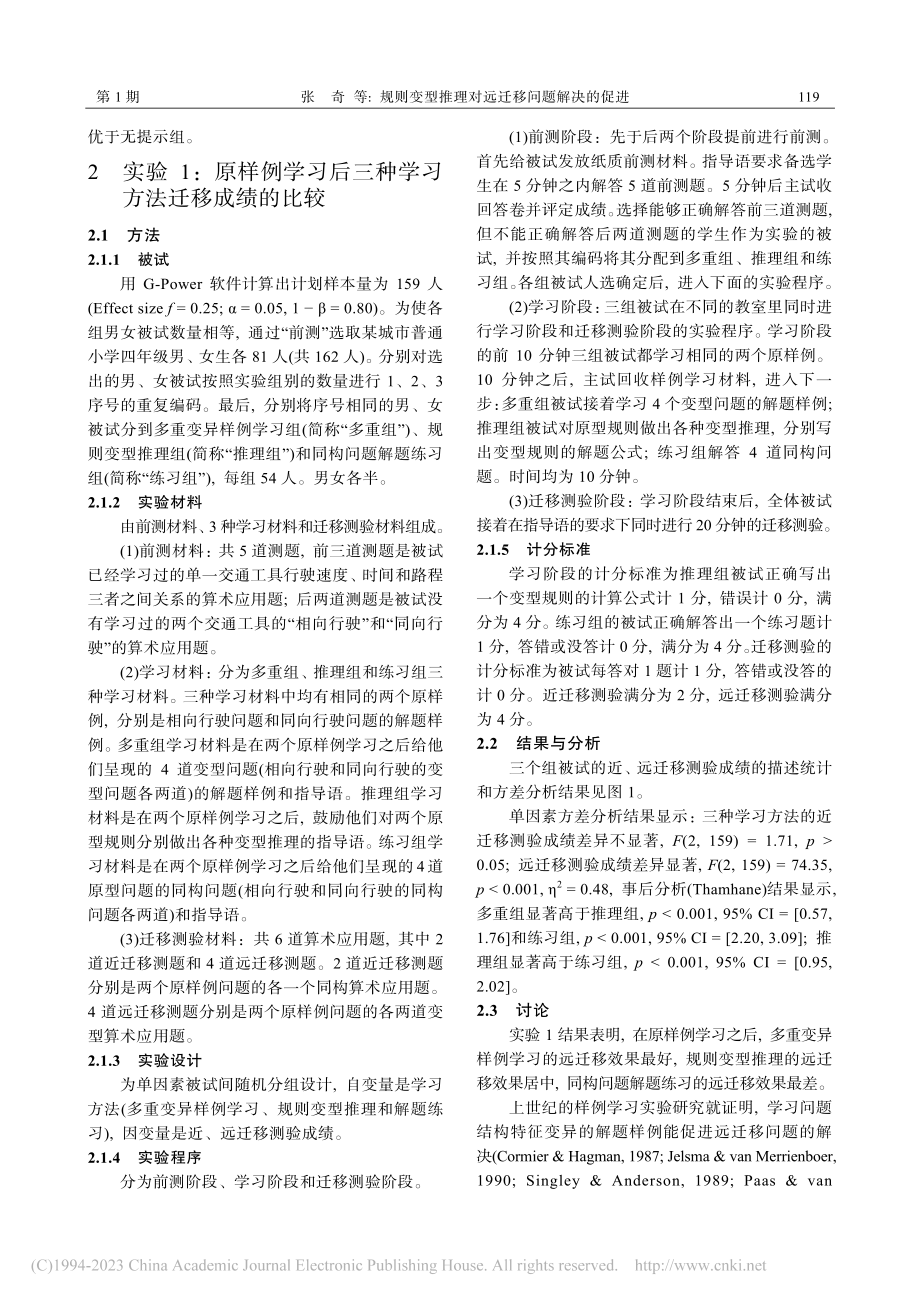 规则变型推理对远迁移问题解决的促进_张奇.pdf_第3页