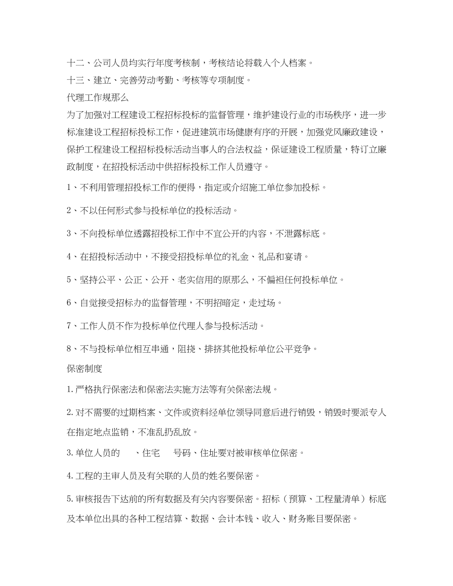 2023年招标代理合同管理办法.docx_第2页