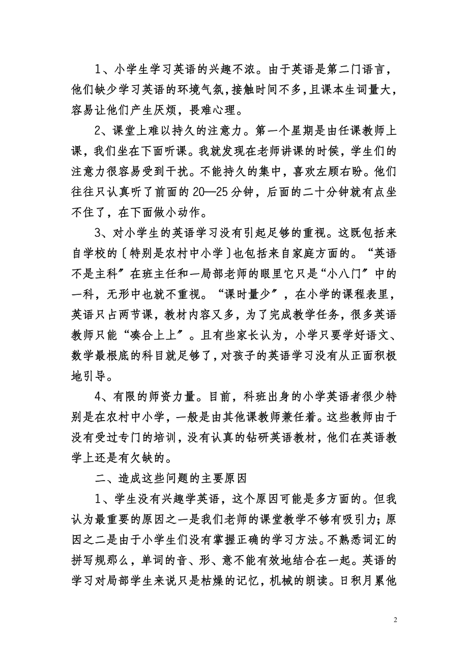 2023年浅谈小学生英语学习习惯的培养.doc_第2页