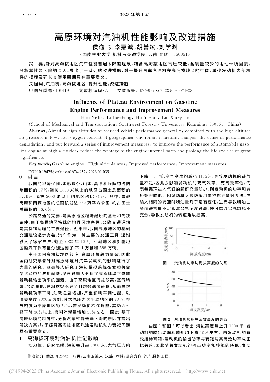 高原环境对汽油机性能影响及改进措施_侯逸飞.pdf_第1页