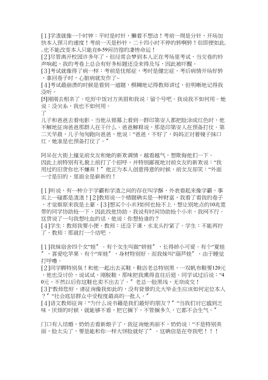 2023年每日有关学习的段子.docx_第3页