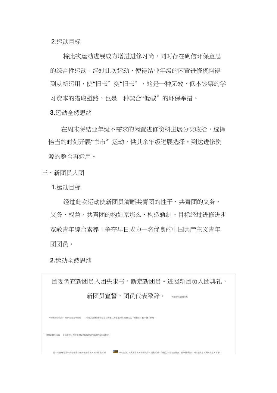 2023年学习部活动策划书三.docx_第2页