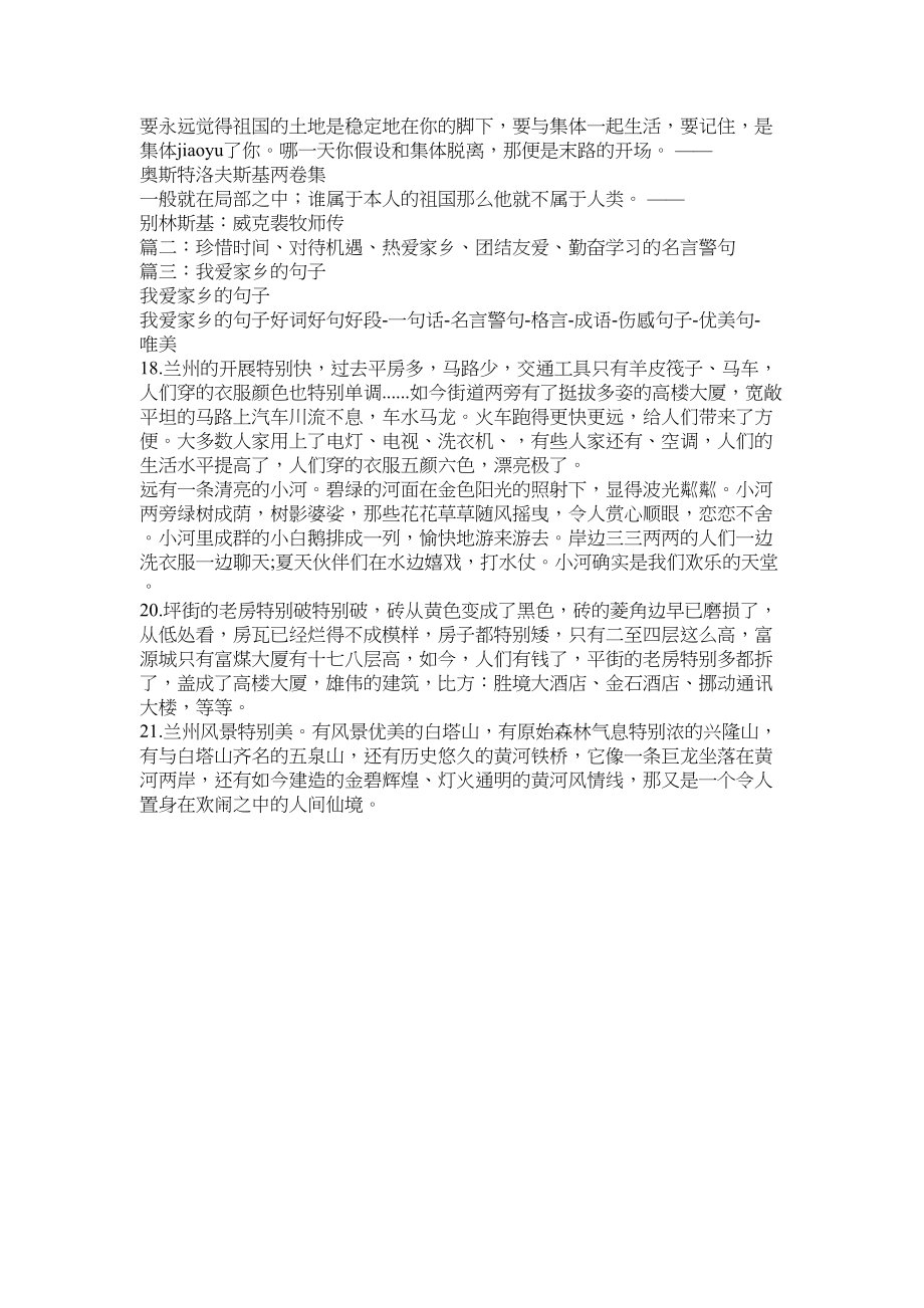 2023年热爱家乡的名言警句.docx_第2页