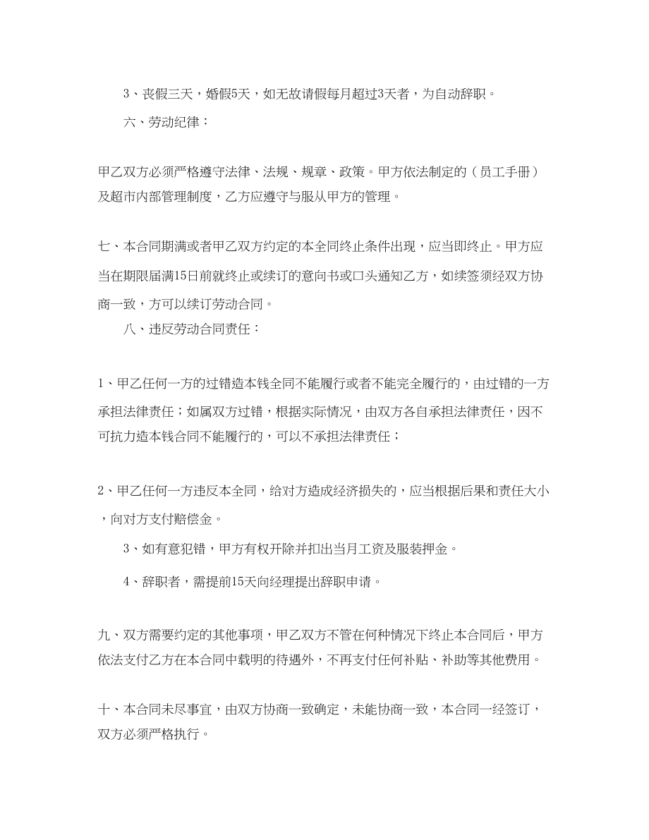 2023年实用的员工劳动合同4篇.docx_第2页